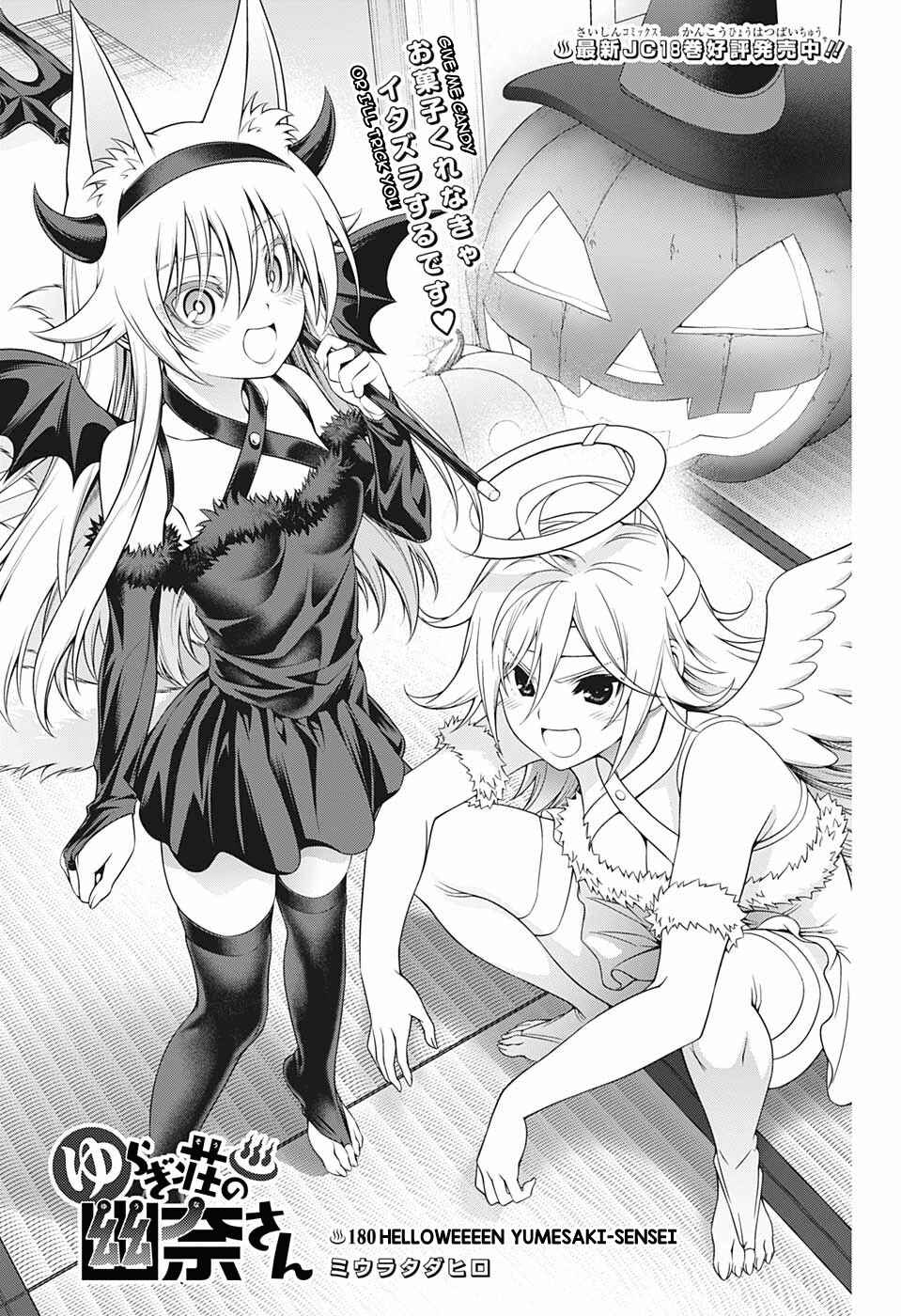 Page 1 Chapter 180 Yuragi-sou no Yuuna-san