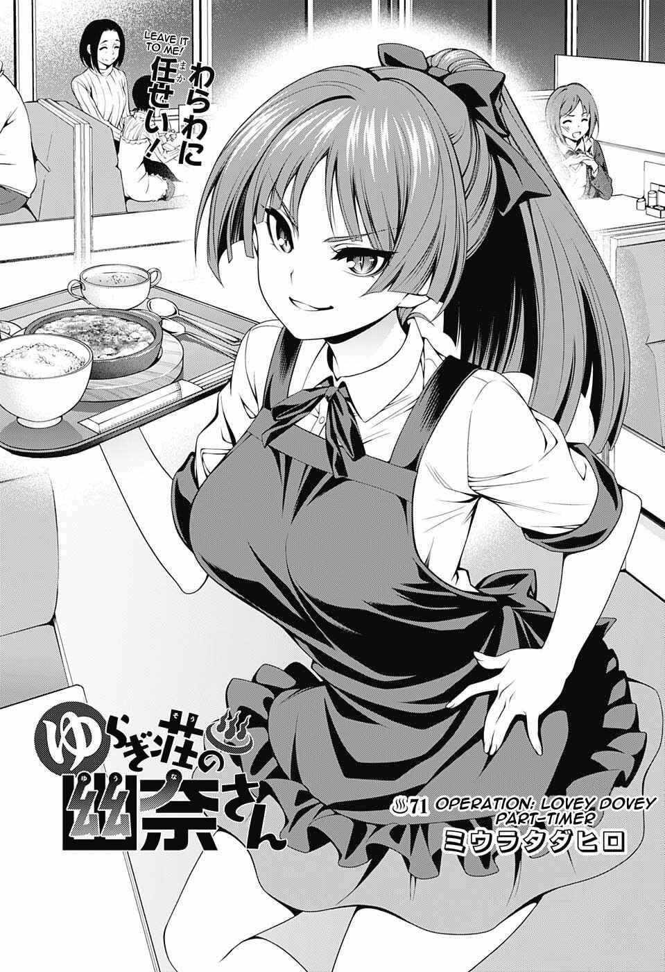 Page 3 Chapter 71 Yuragi-sou no Yuuna-san