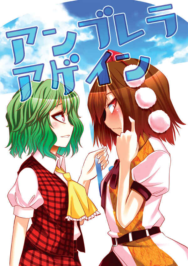 Page 1 Chapter Unknown_8d8b Touhou - Umbrella Again (Doujinshi)