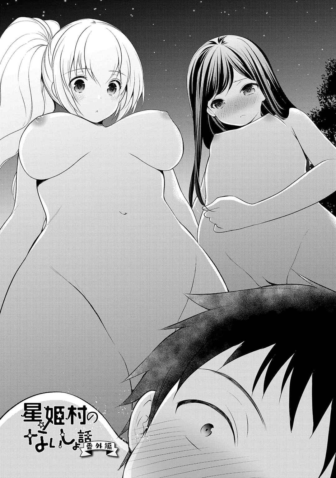Page 1 Chapter 4.5 Chotto Otona no Naishohanashi