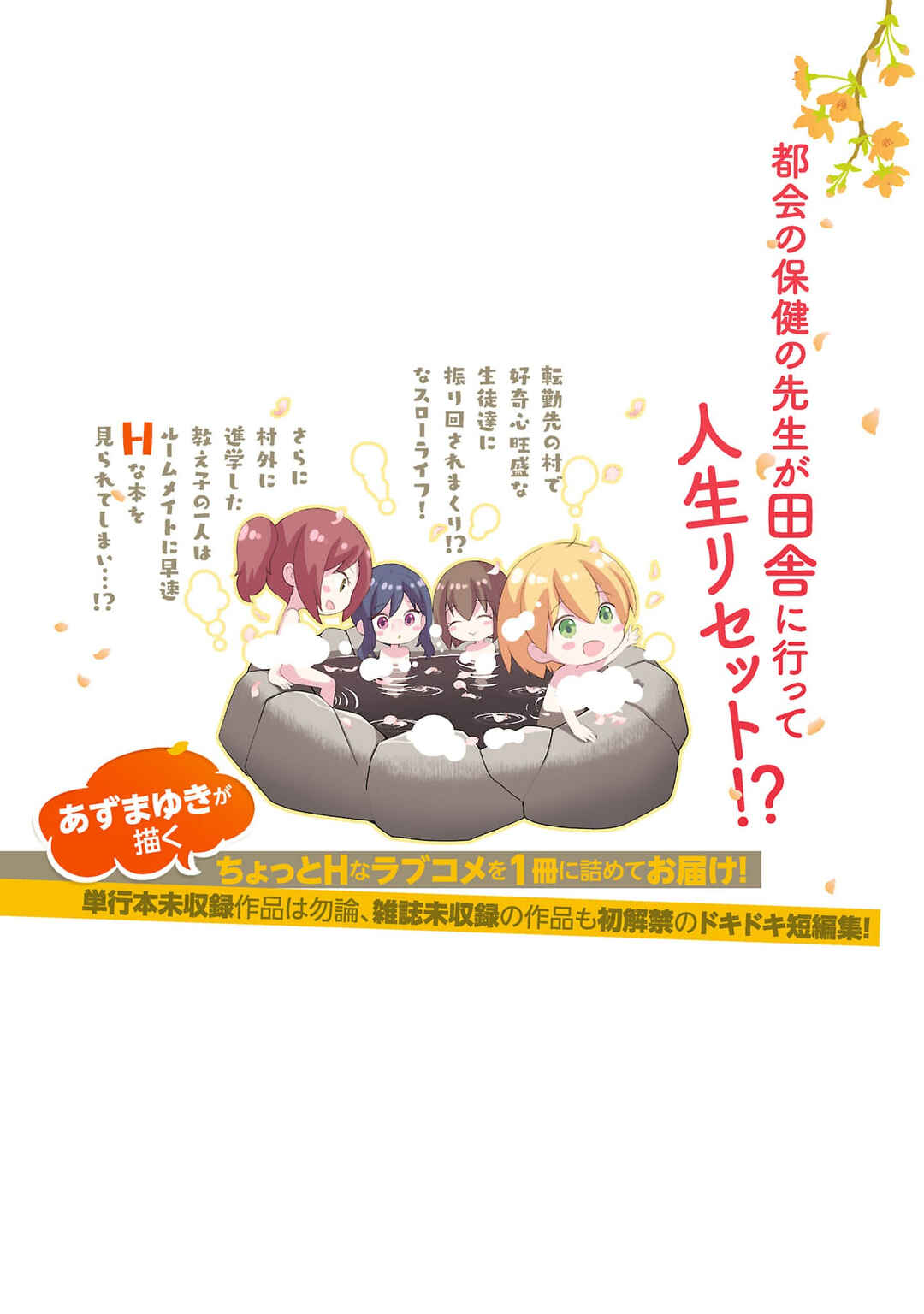 Page 21 Chapter 4.5 Chotto Otona no Naishohanashi