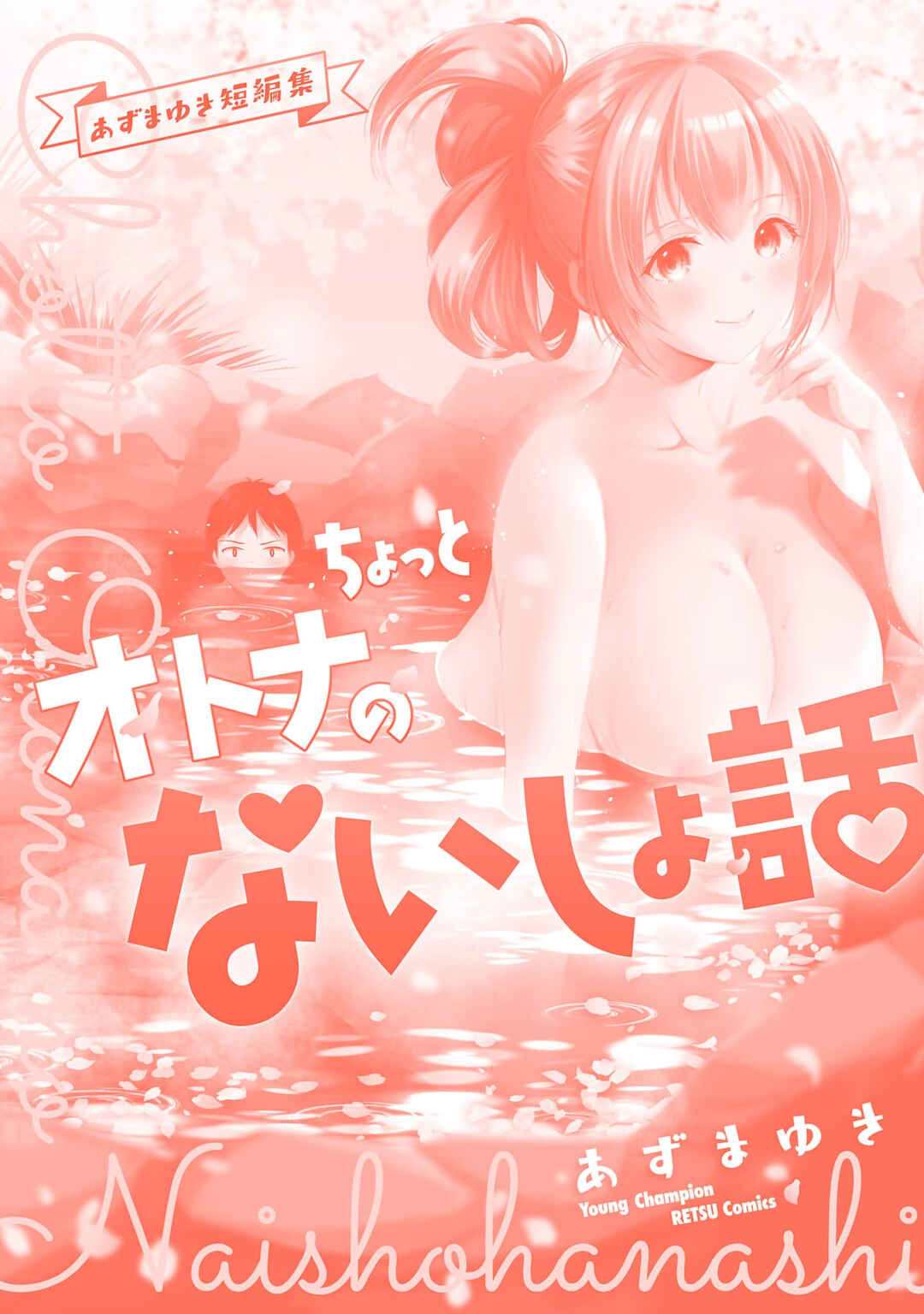 Page 22 Chapter 4.5 Chotto Otona no Naishohanashi