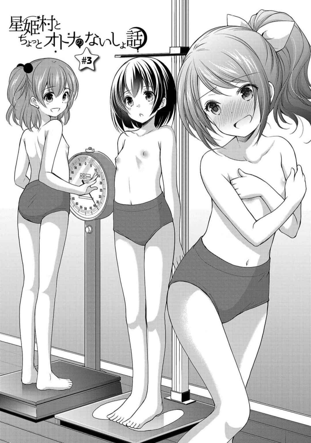 Page 1 Chapter 3 Chotto Otona no Naishohanashi