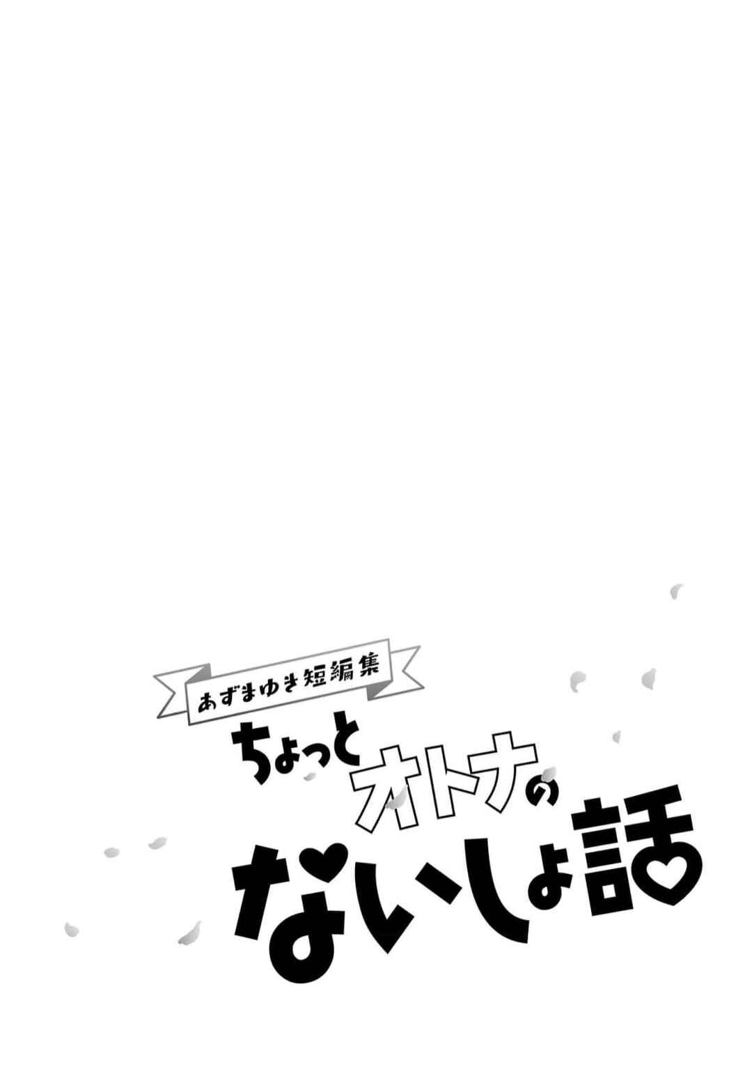 Page 26 Chapter 3 Chotto Otona no Naishohanashi