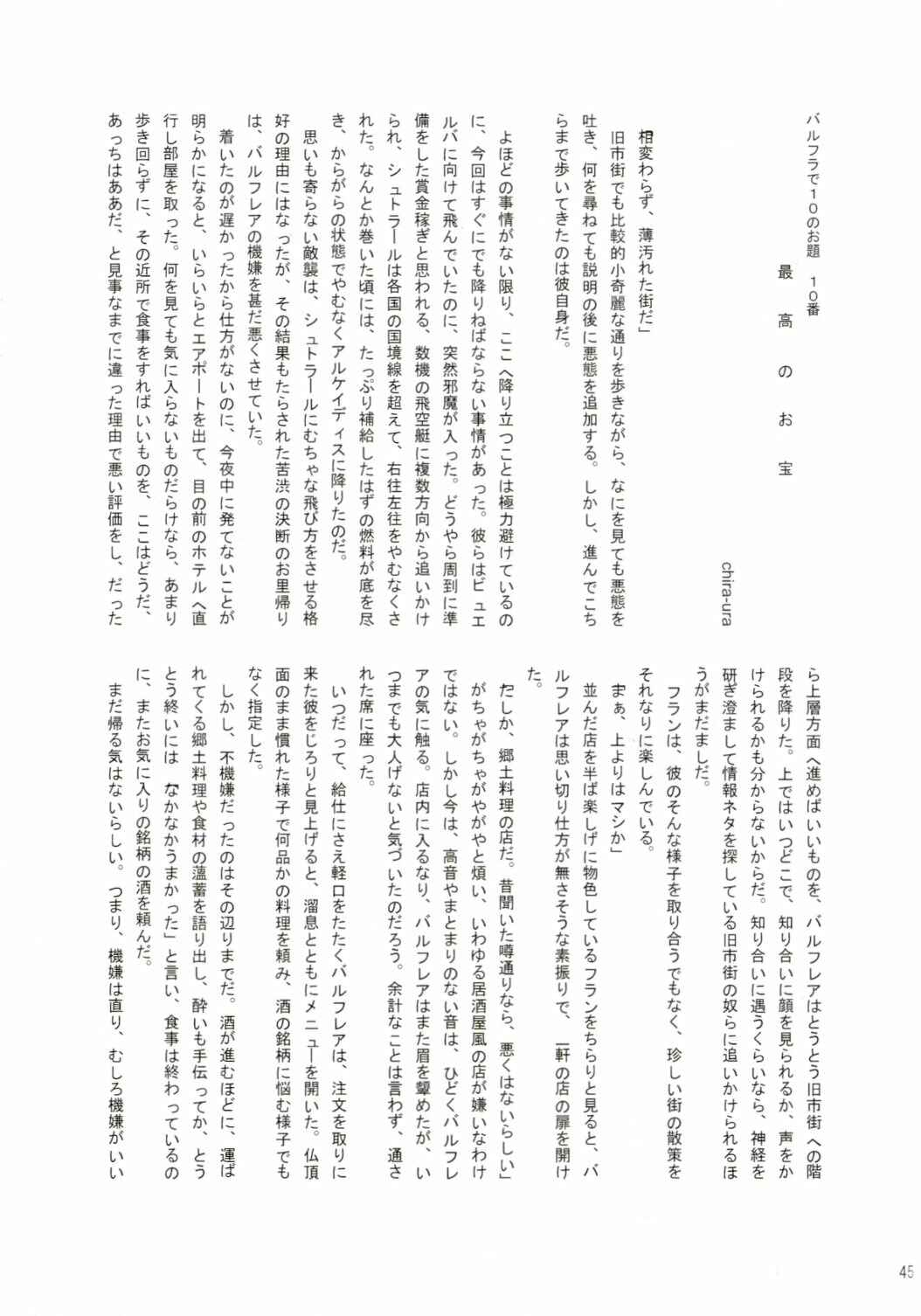 Page 44 Chapter Unknown_0bb9 Final Fantasy XII - HighVision (Doujinshi)