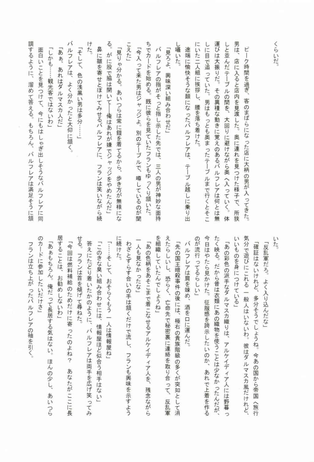 Page 45 Chapter Unknown_0bb9 Final Fantasy XII - HighVision (Doujinshi)