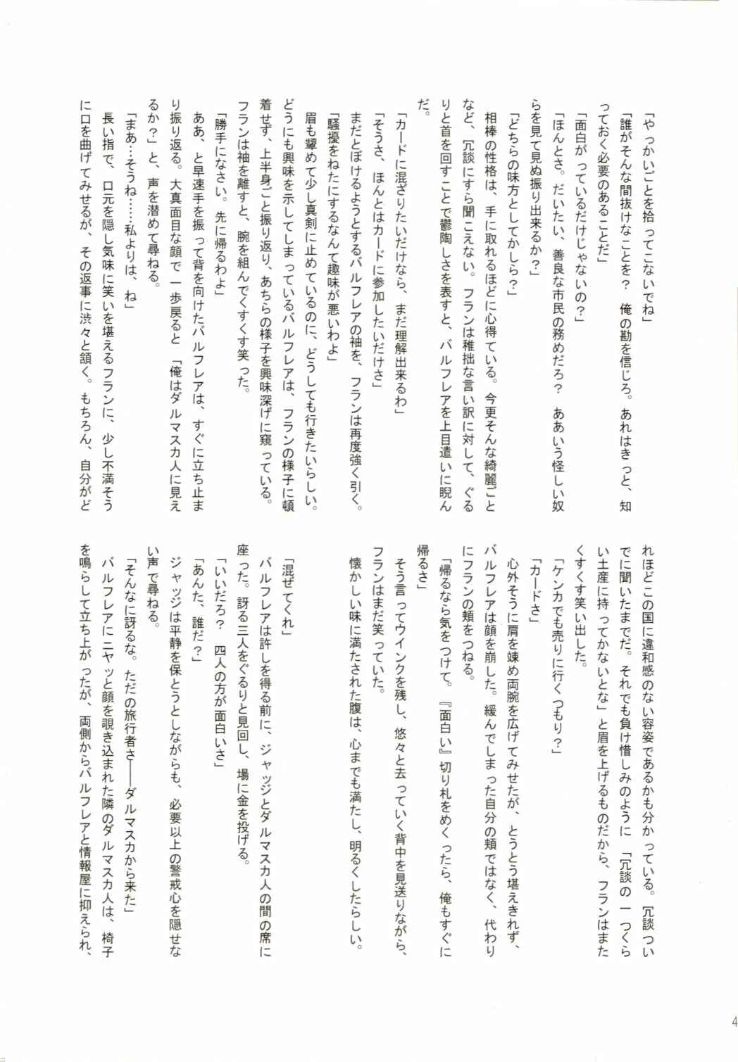 Page 46 Chapter Unknown_0bb9 Final Fantasy XII - HighVision (Doujinshi)