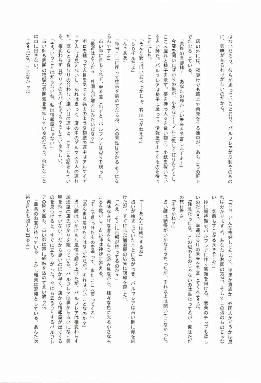 Page 48 Chapter Unknown_0bb9 Final Fantasy XII - HighVision (Doujinshi)