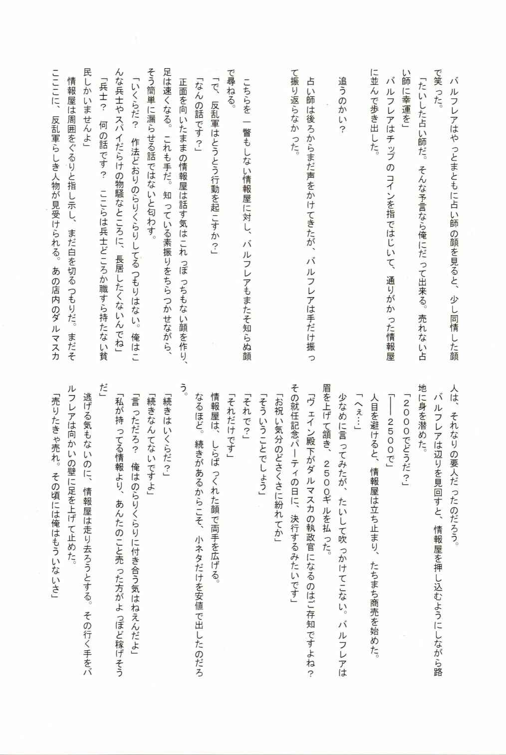 Page 49 Chapter Unknown_0bb9 Final Fantasy XII - HighVision (Doujinshi)