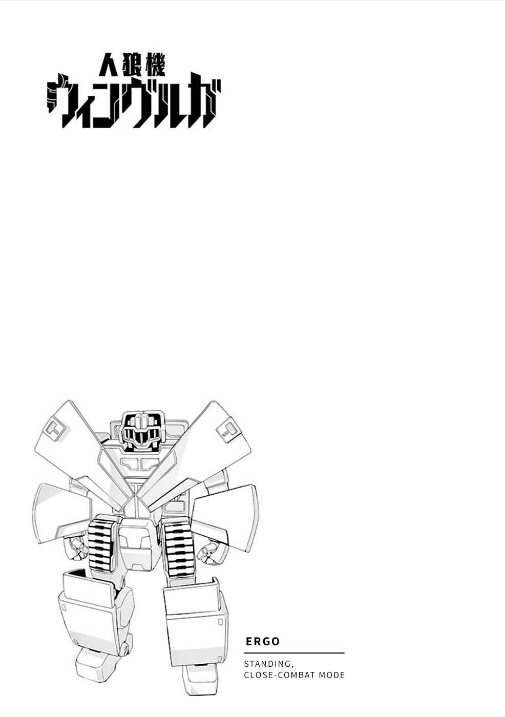 Page 9 Chapter 24.5 Jinrouki Winvurga