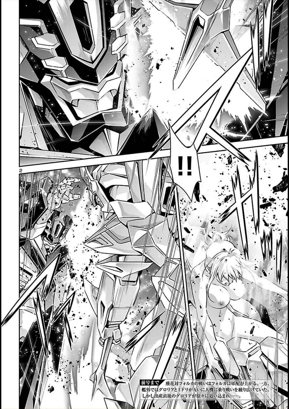 Page 2 Chapter 55 Jinrouki Winvurga