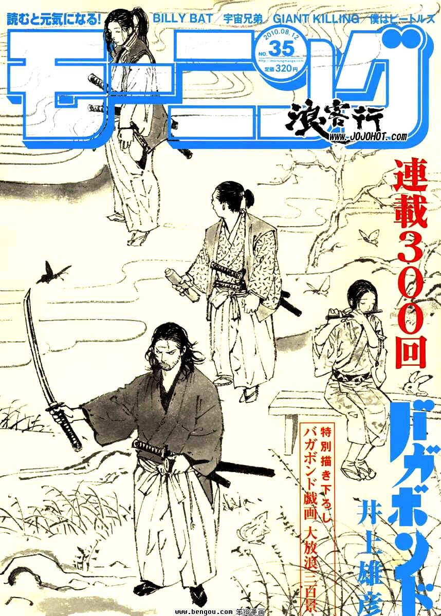 Page 8 Chapter 297 Vagabond