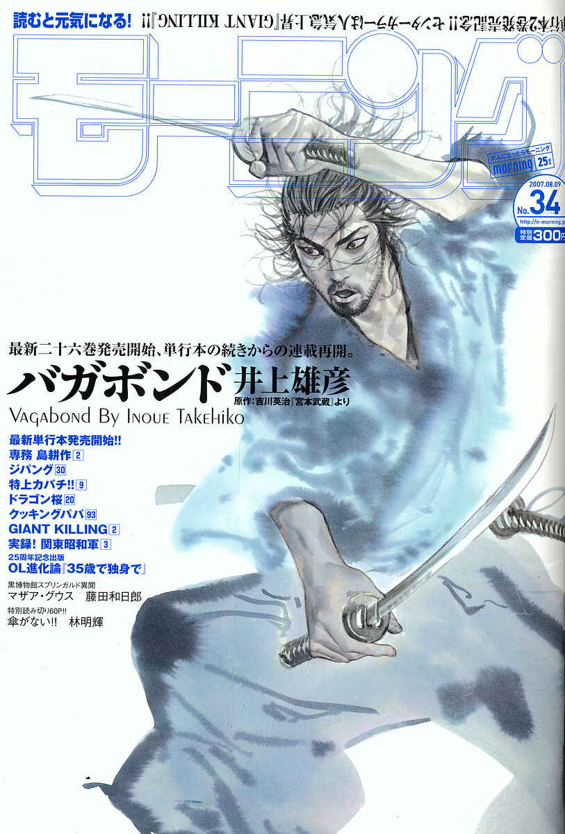 Page 1 Chapter 234 Vagabond