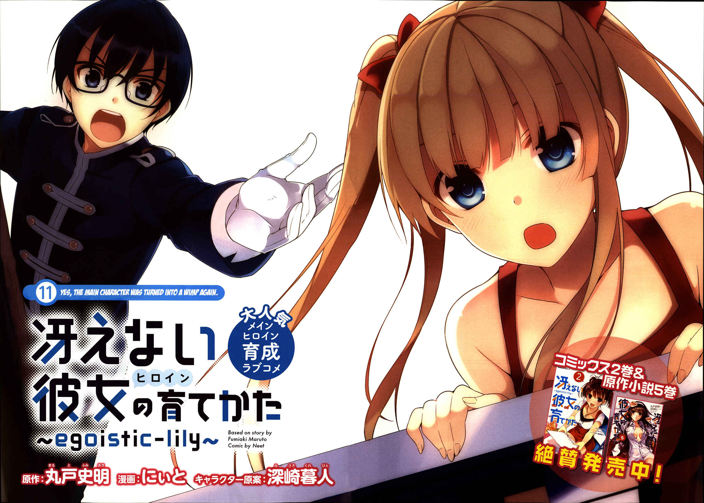 Page 3 Chapter 11 Saenai Kanojo (Heroine) no Sodatekata ~egoistic-lily~