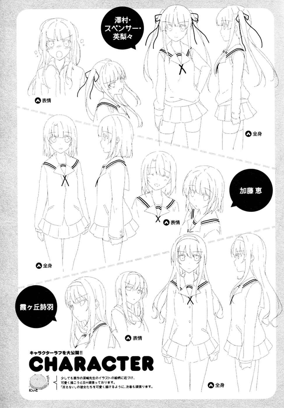 Page 33 Chapter 5 Saenai Kanojo (Heroine) no Sodatekata ~egoistic-lily~