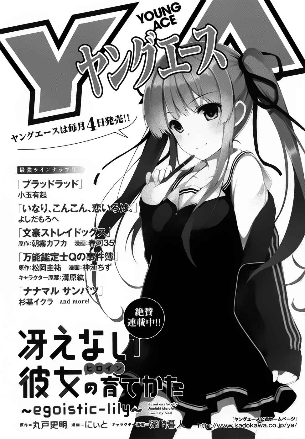 Page 34 Chapter 5 Saenai Kanojo (Heroine) no Sodatekata ~egoistic-lily~