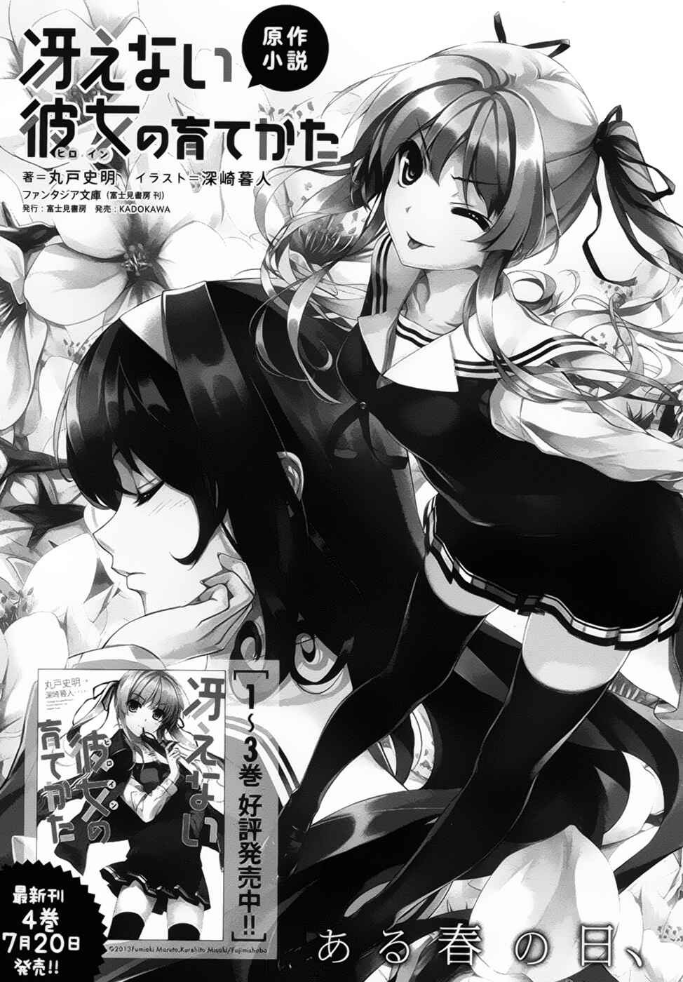 Page 35 Chapter 5 Saenai Kanojo (Heroine) no Sodatekata ~egoistic-lily~