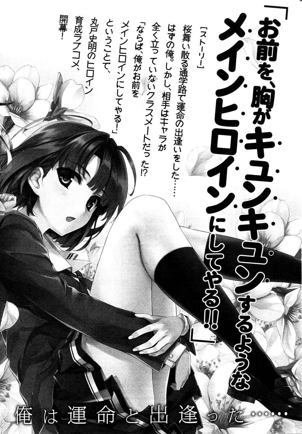 Page 36 Chapter 5 Saenai Kanojo (Heroine) no Sodatekata ~egoistic-lily~