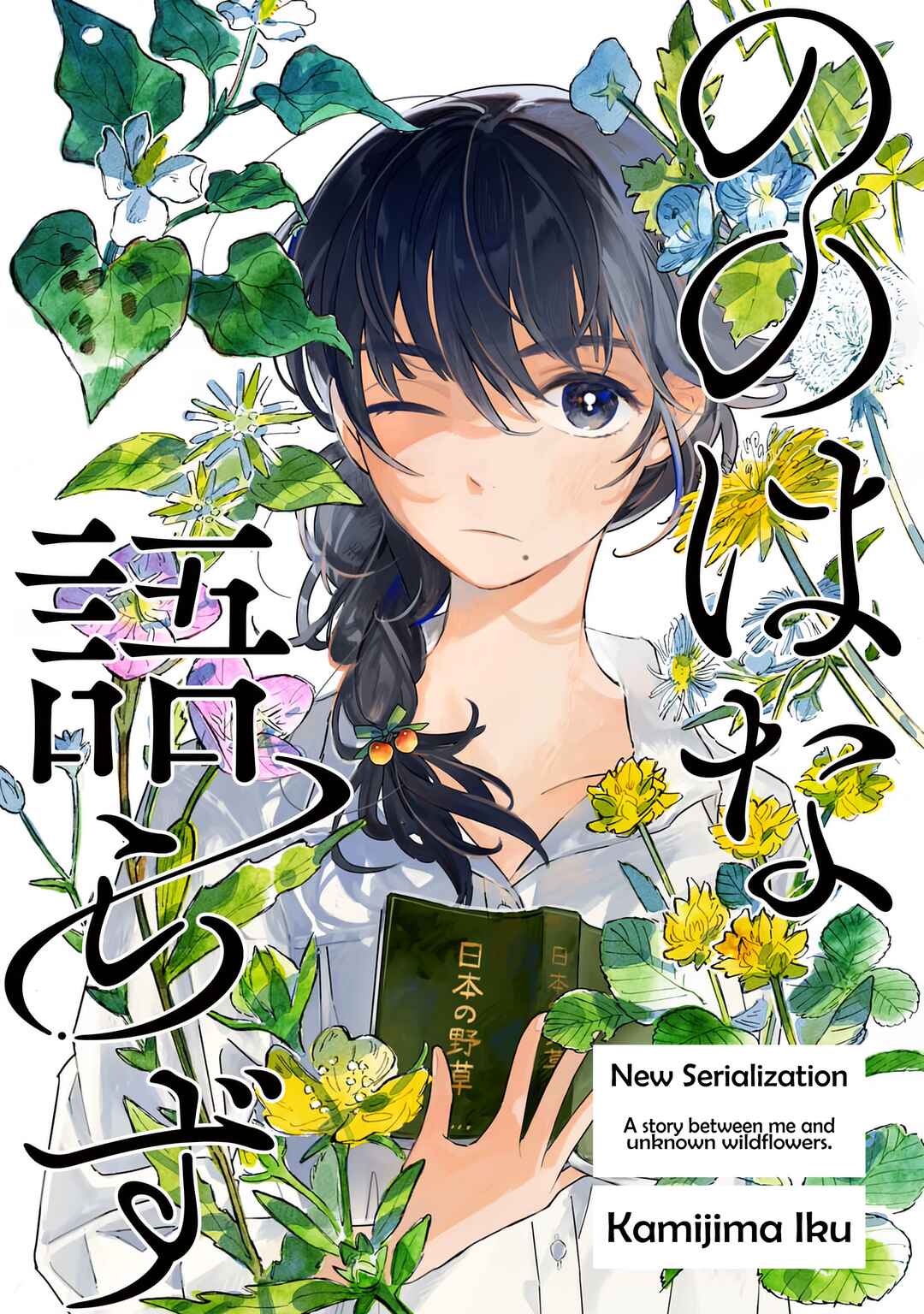 Page 3 Chapter 1 Nonohana Katarazu