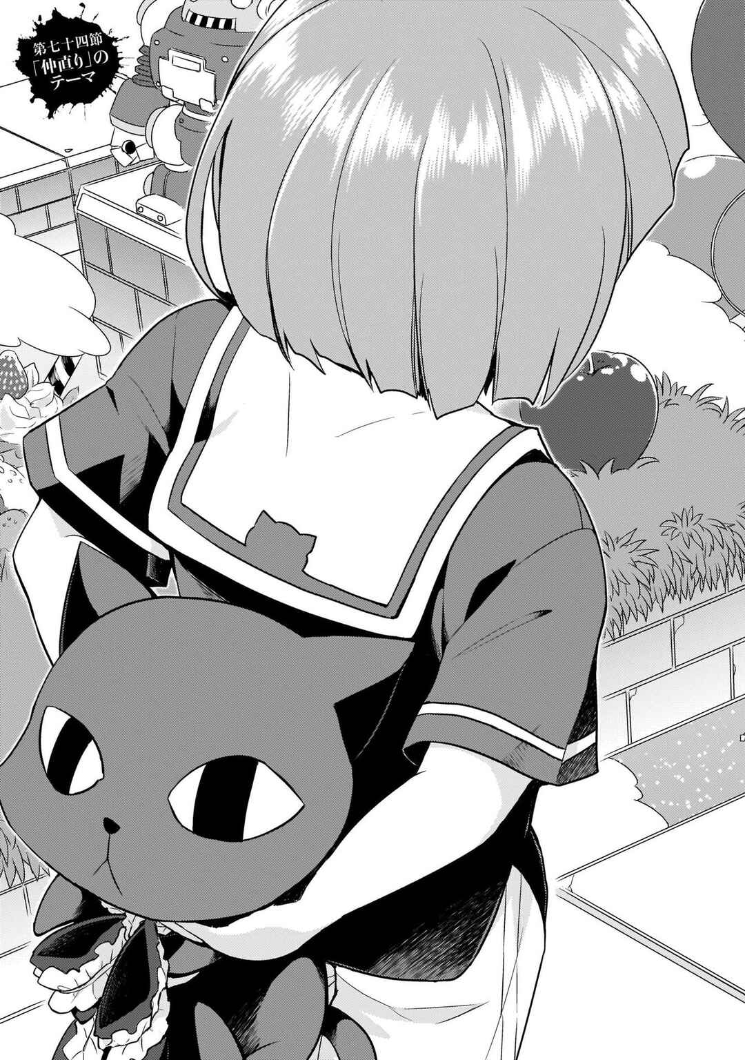 Page 4 Chapter 74 Busou Shoujo Machiavellism