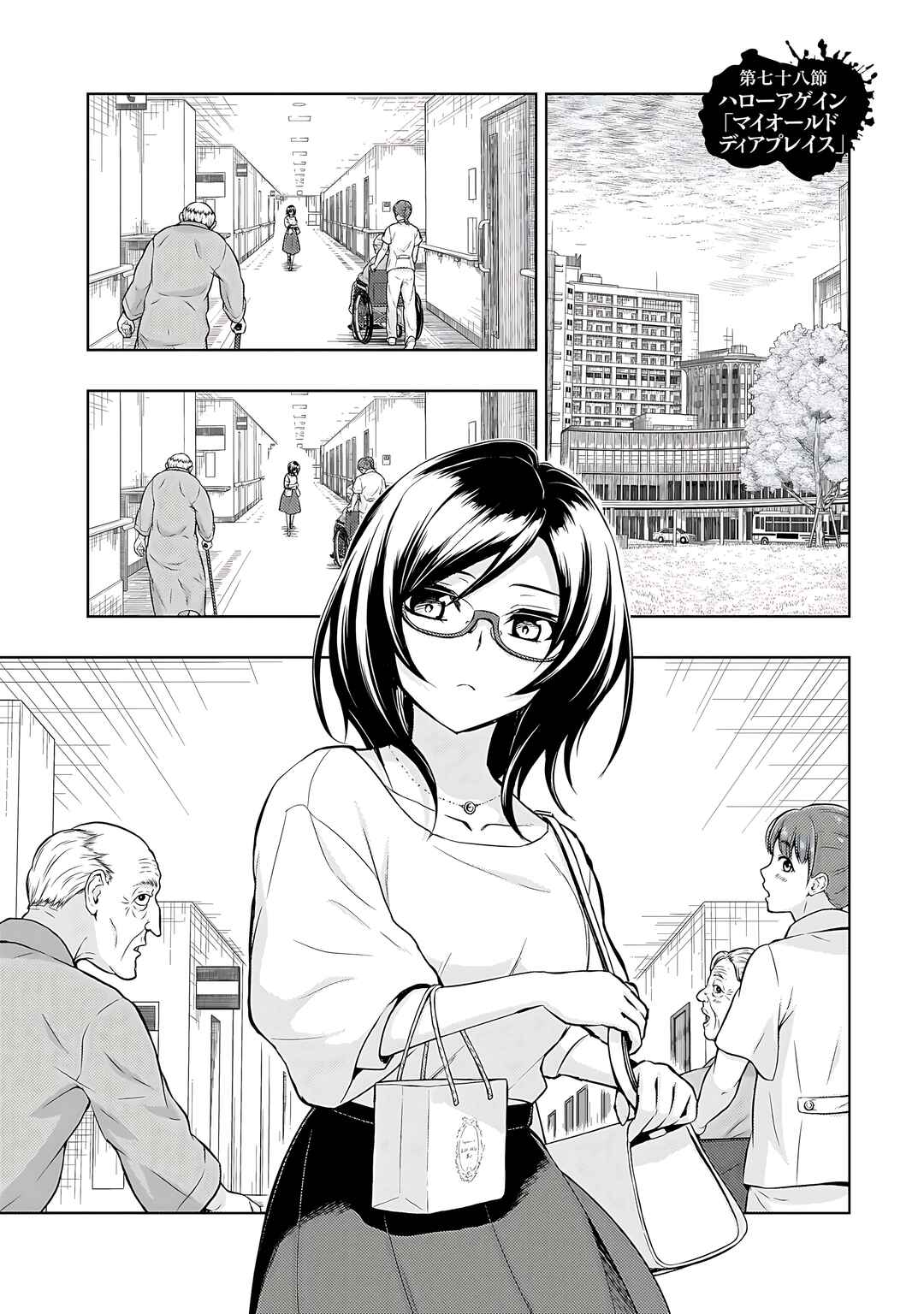 Page 2 Chapter 78 Busou Shoujo Machiavellism