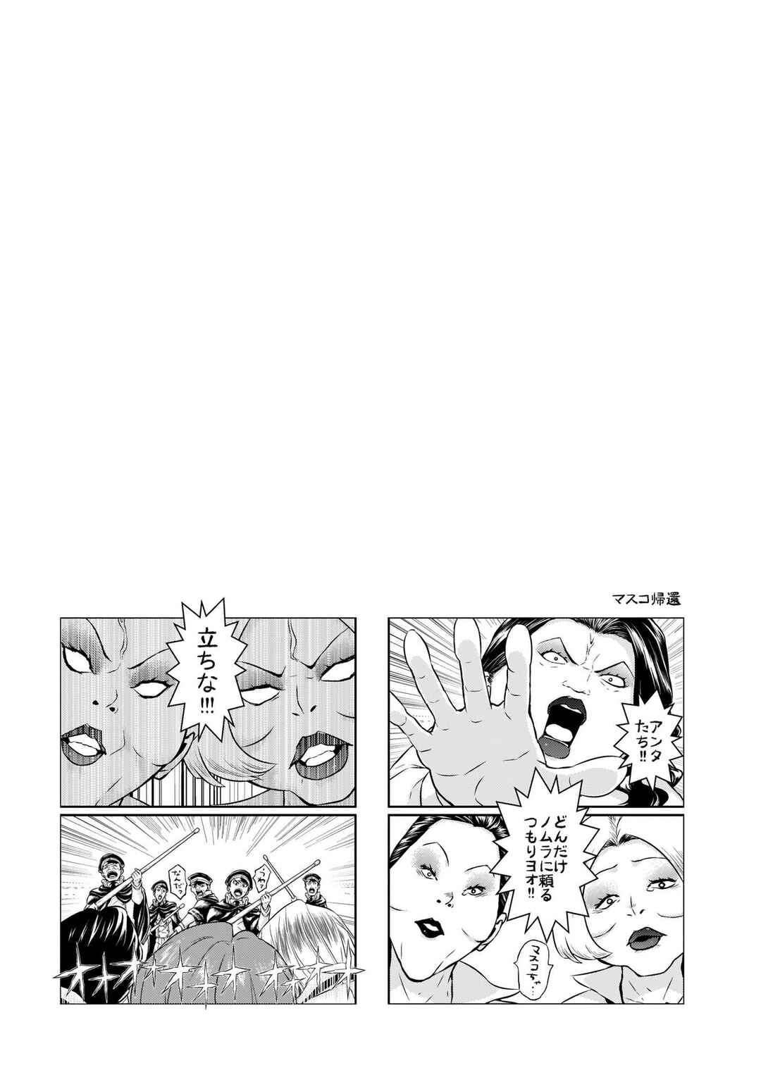 Page 21 Chapter 75 Busou Shoujo Machiavellism