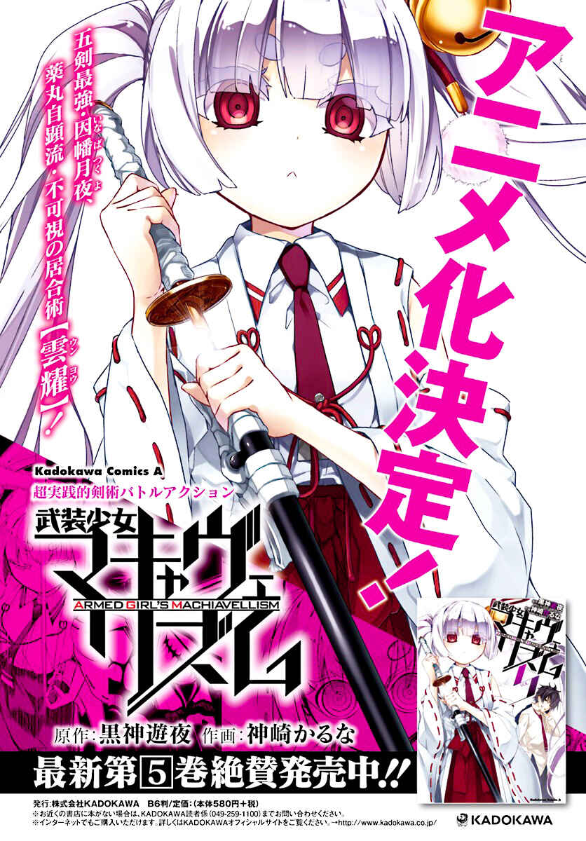 Page 6 Chapter 29 Busou Shoujo Machiavellism