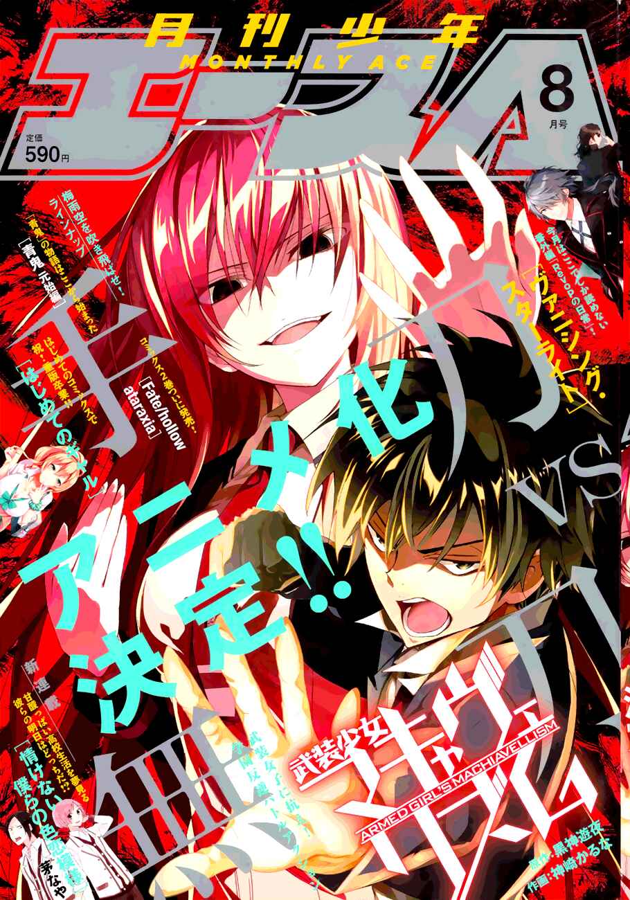 Page 4 Chapter 28 Busou Shoujo Machiavellism