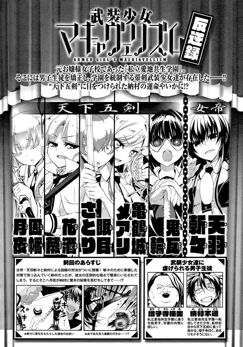 Page 5 Chapter 28 Busou Shoujo Machiavellism