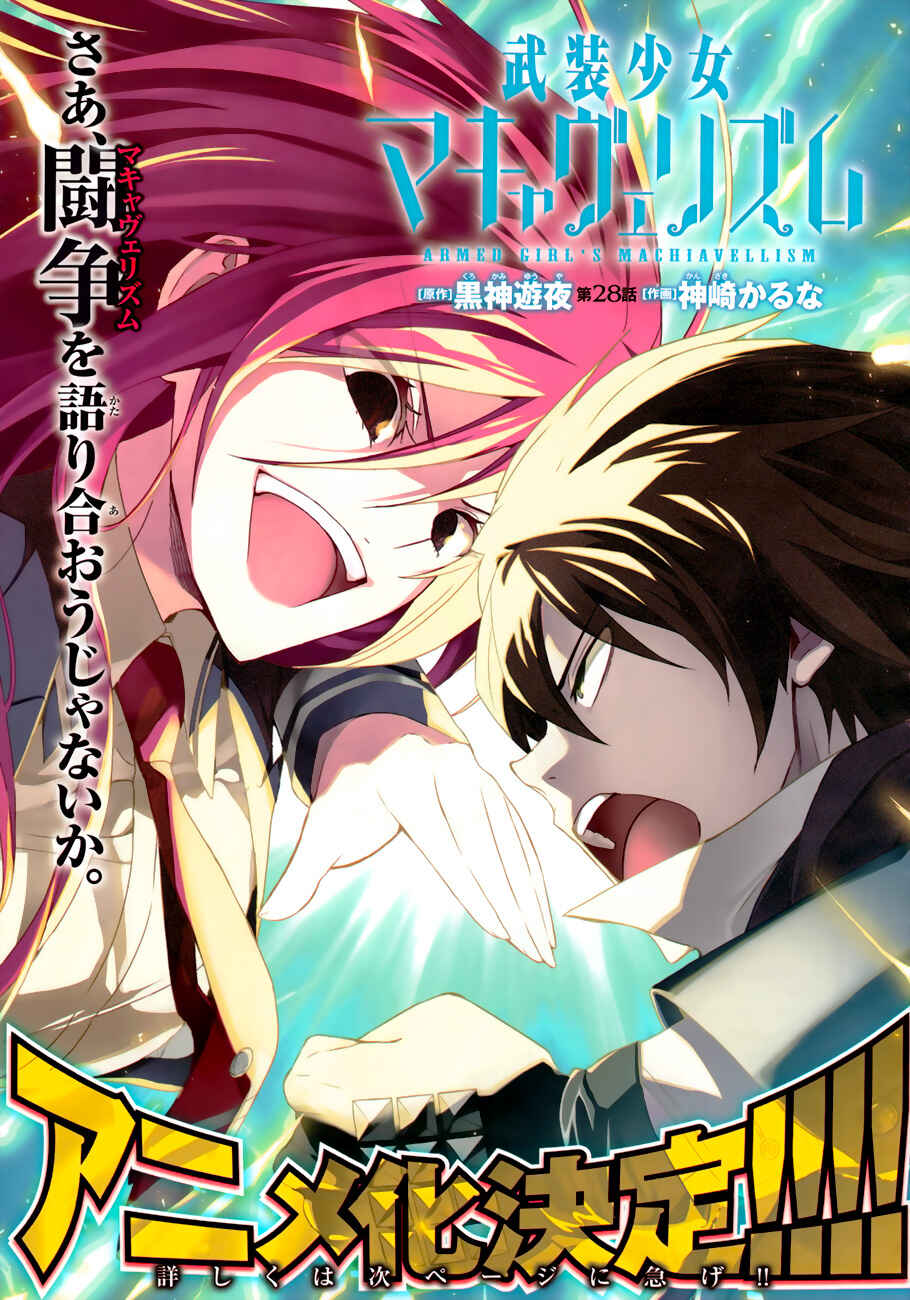 Page 6 Chapter 28 Busou Shoujo Machiavellism