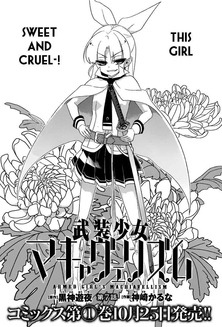 Page 5 Chapter 7 Busou Shoujo Machiavellism