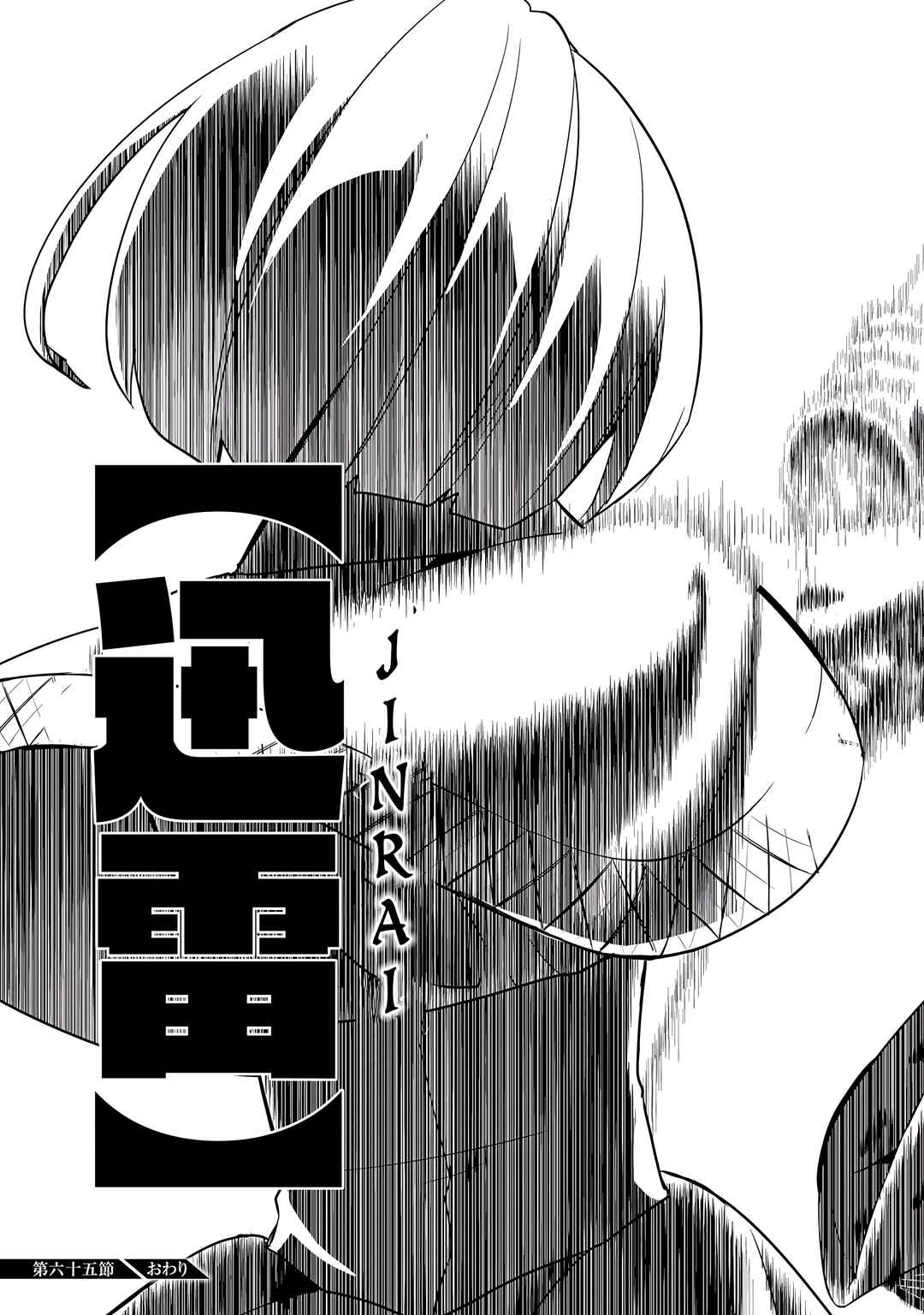 Page 24 Chapter 65 Busou Shoujo Machiavellism