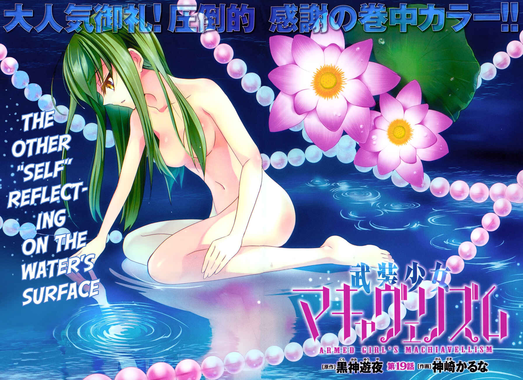 Page 5 Chapter 19 Busou Shoujo Machiavellism