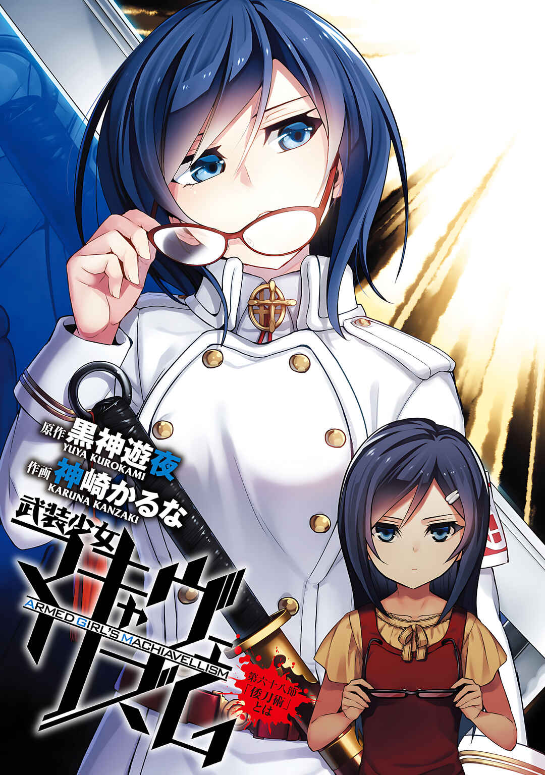 Page 6 Chapter 68 Busou Shoujo Machiavellism