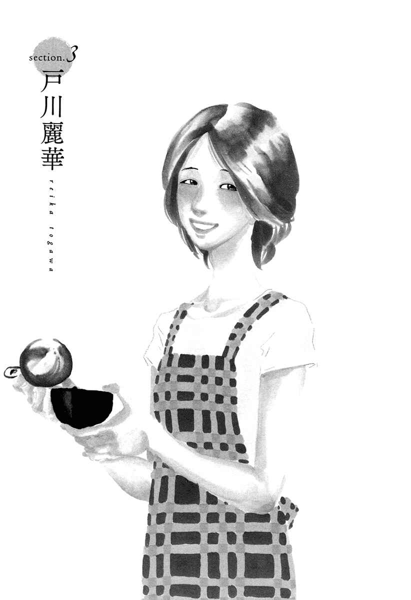 Page 4 Chapter 3 Anata no Koto wa Sorehodo