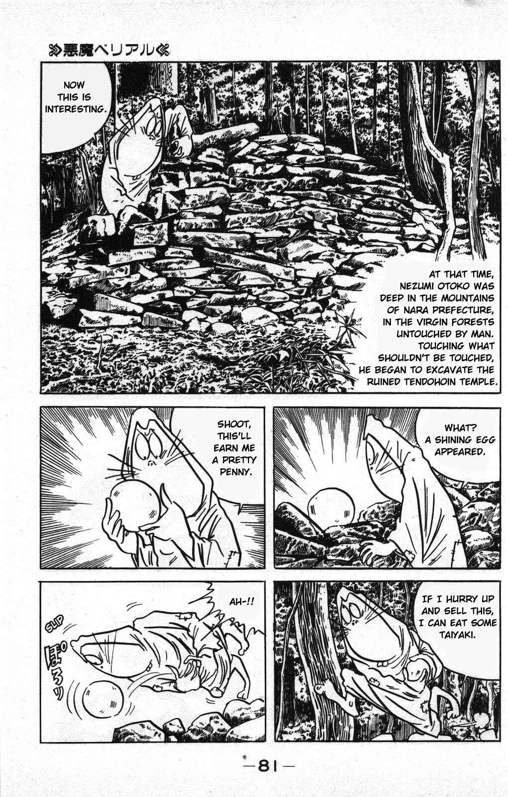 Page 5 Chapter 20 Ge Ge Ge no Kitaro