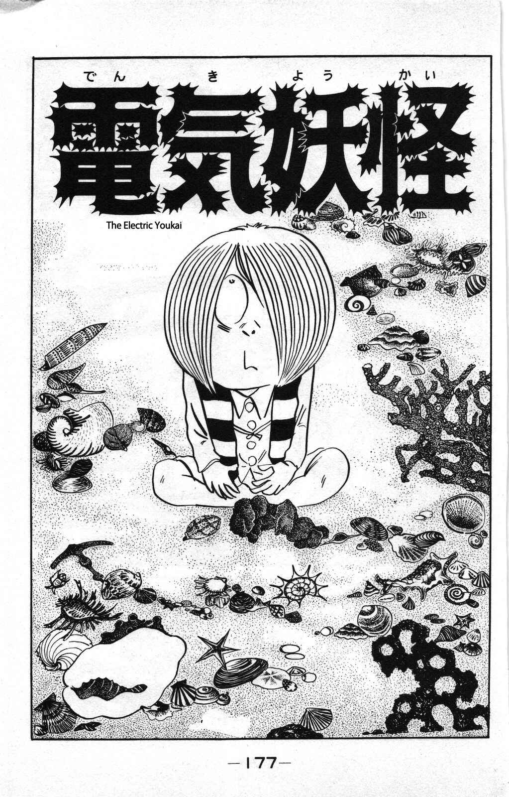 Page 1 Chapter 3 Ge Ge Ge no Kitaro