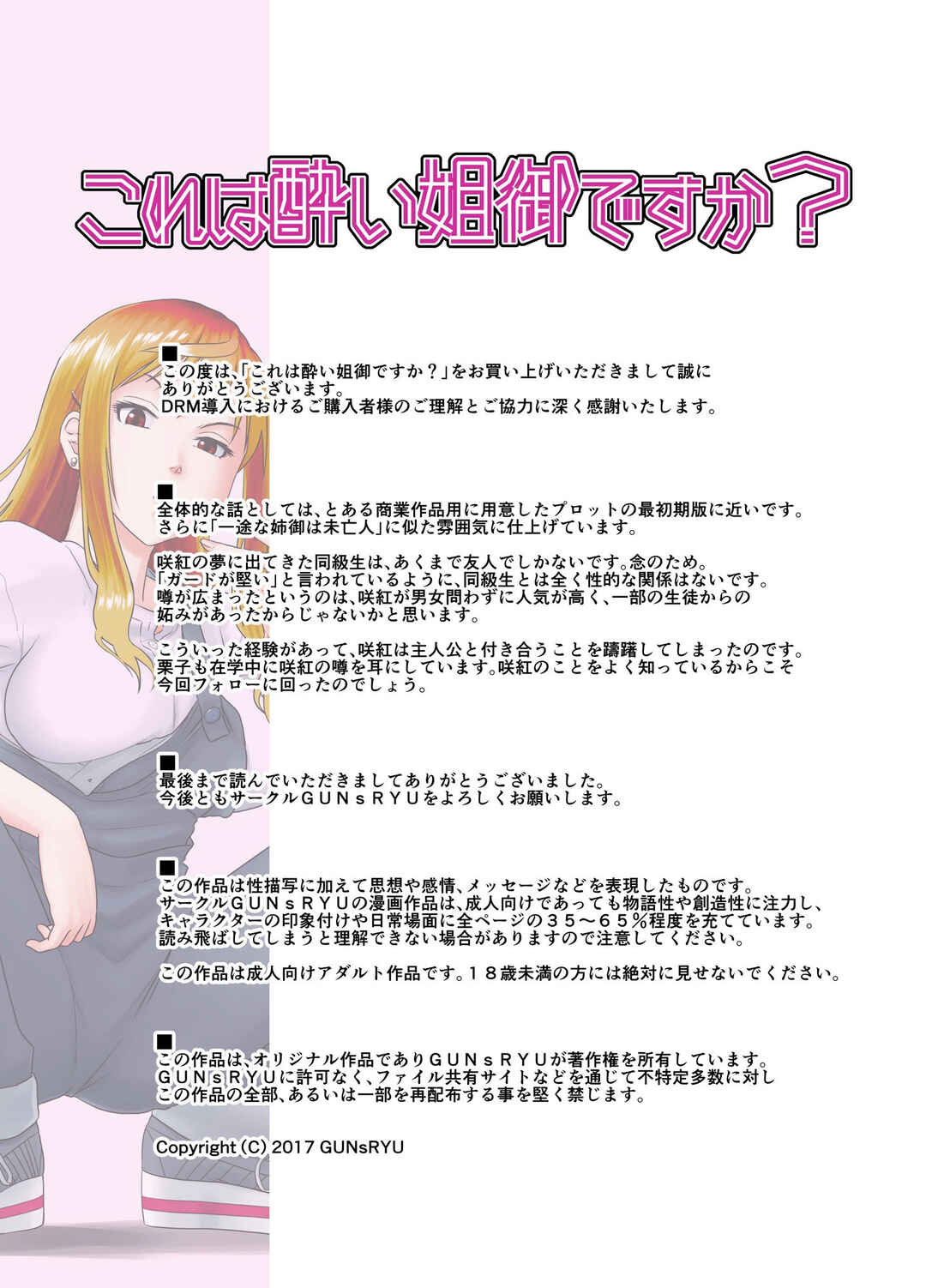 Page 57 Chapter Unknown_60cb Kore wa Yoi Anego desu ka?