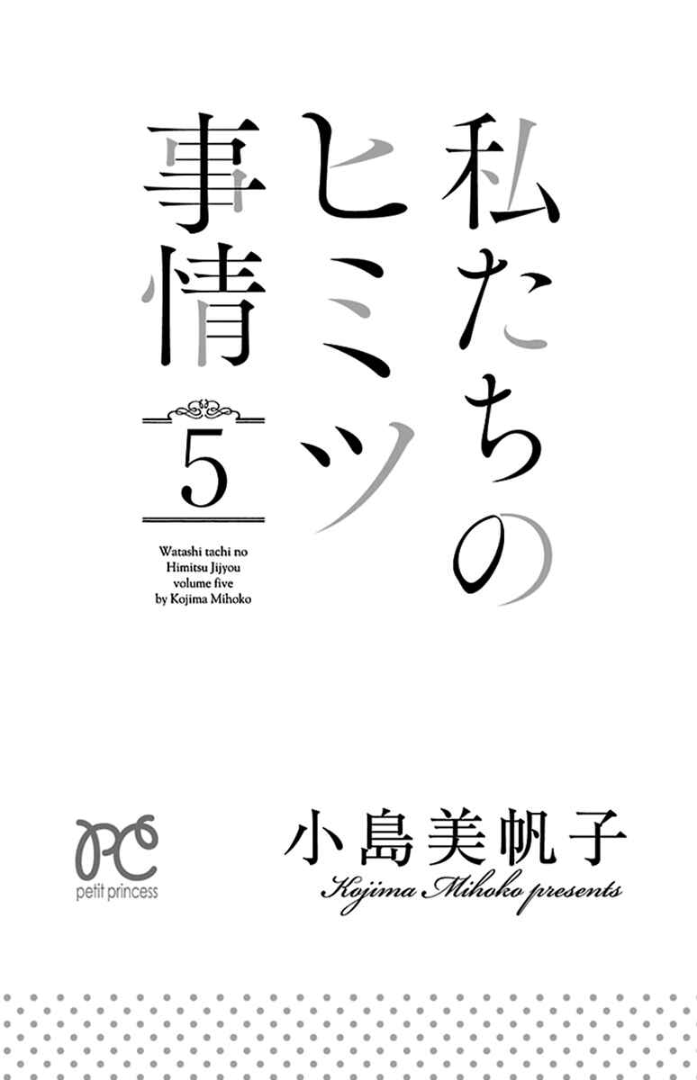 Page 4 Chapter 16 Watashi-tachi no Himitsu Jijou