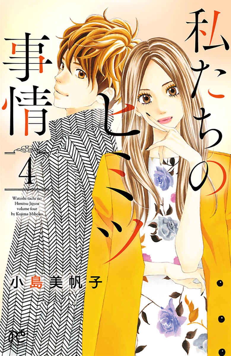 Page 3 Chapter 13 Watashi-tachi no Himitsu Jijou