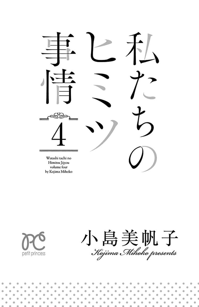 Page 4 Chapter 13 Watashi-tachi no Himitsu Jijou