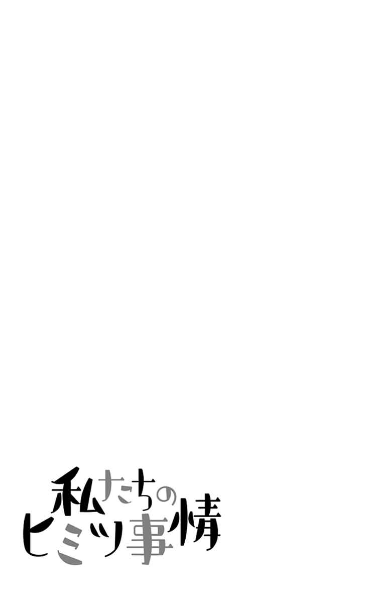 Page 68 Chapter 13 Watashi-tachi no Himitsu Jijou