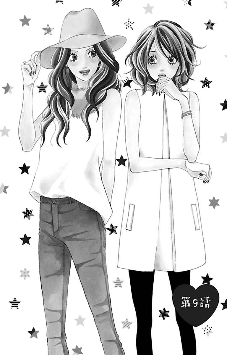 Page 8 Chapter 9 Watashi-tachi no Himitsu Jijou