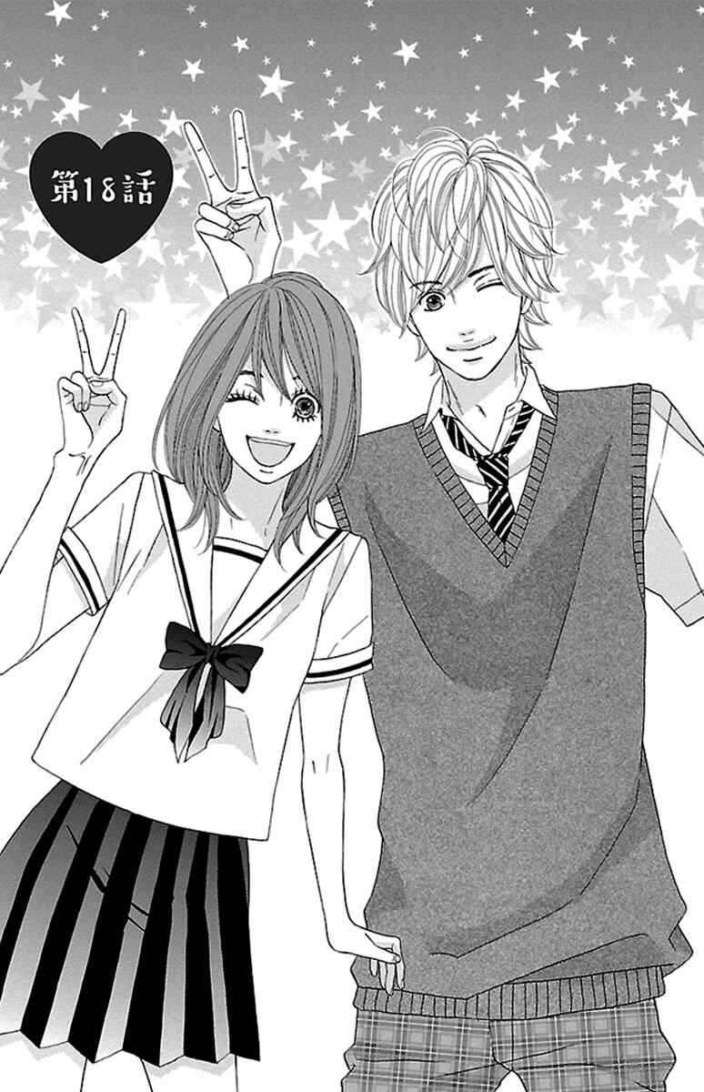 Page 3 Chapter 18 Watashi-tachi no Himitsu Jijou