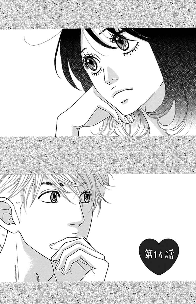 Page 3 Chapter 14 Watashi-tachi no Himitsu Jijou