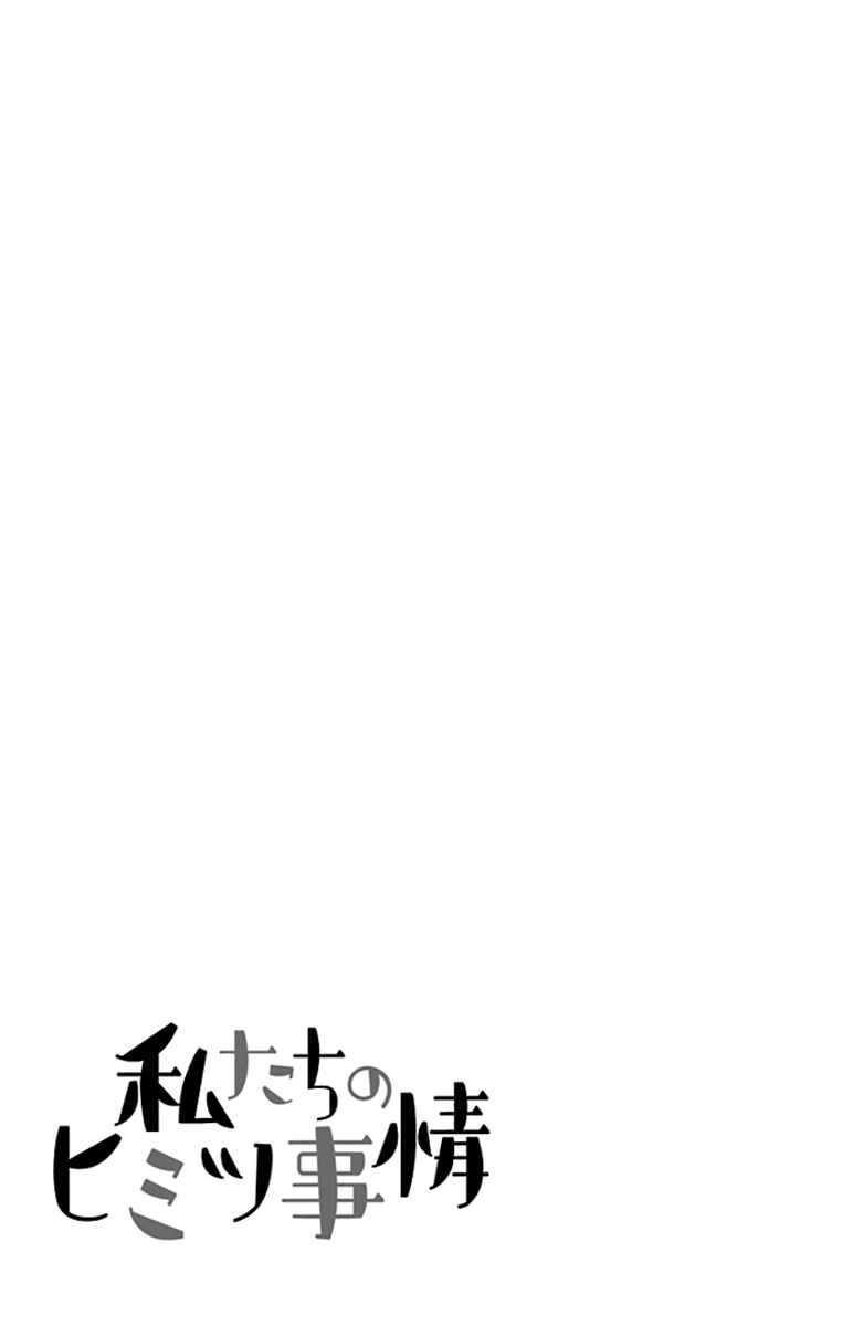 Page 63 Chapter 14 Watashi-tachi no Himitsu Jijou