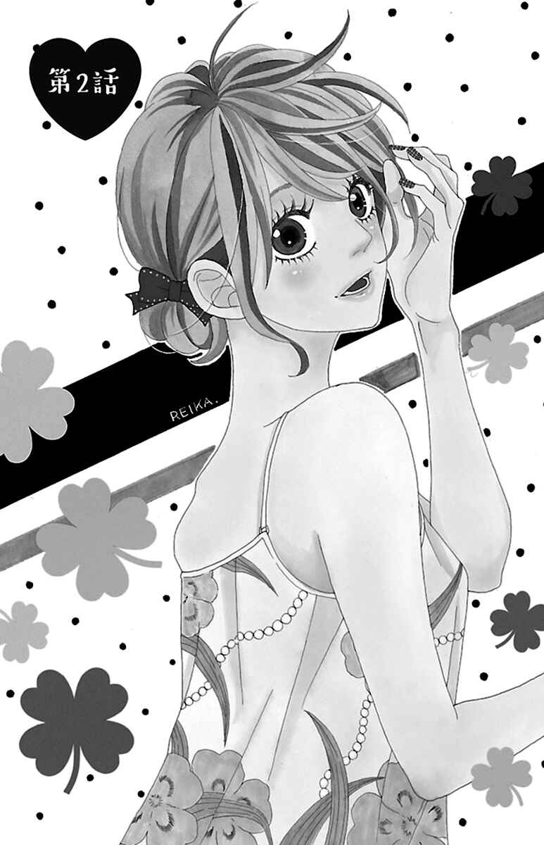Page 3 Chapter 2 Watashi-tachi no Himitsu Jijou