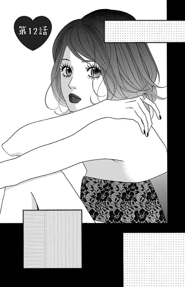 Page 3 Chapter 12 Watashi-tachi no Himitsu Jijou