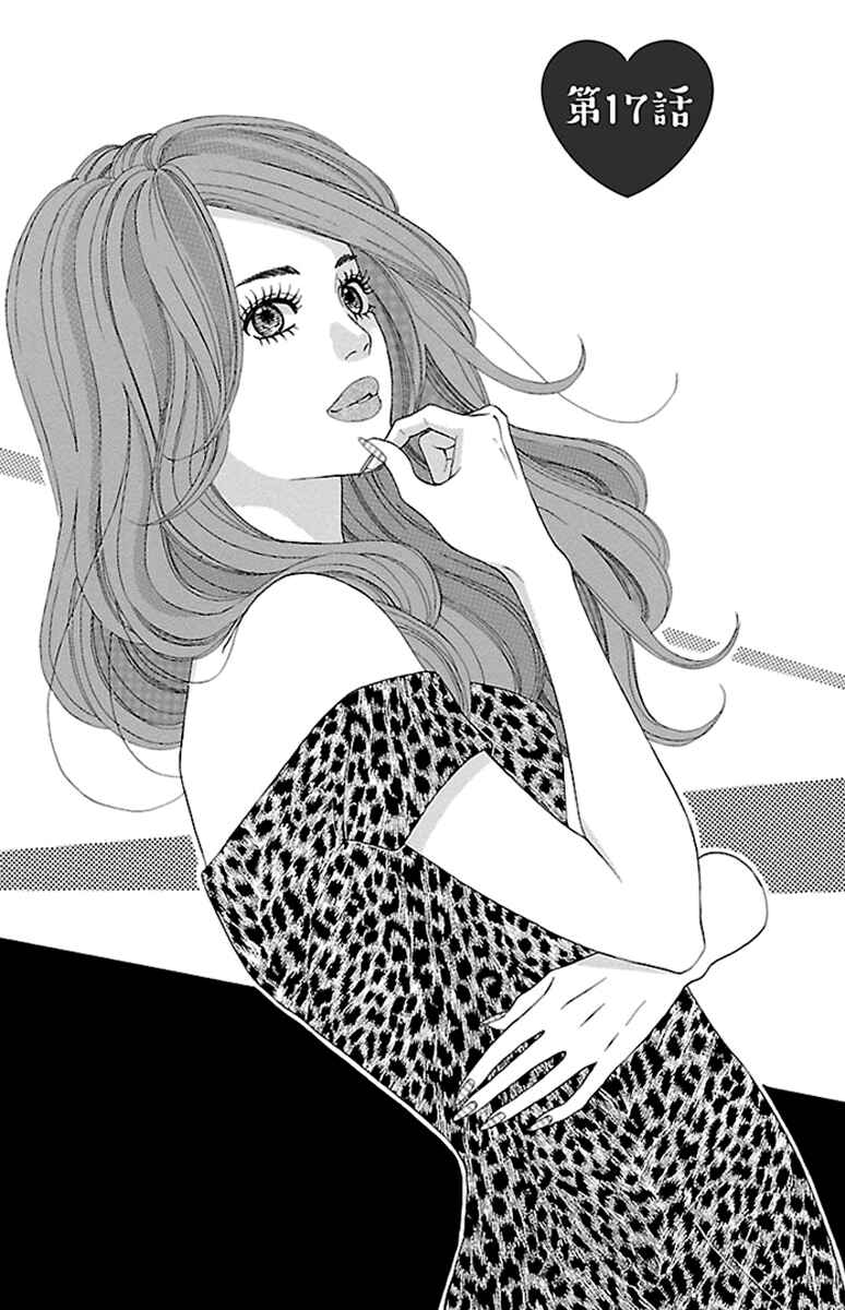 Page 3 Chapter 17 Watashi-tachi no Himitsu Jijou