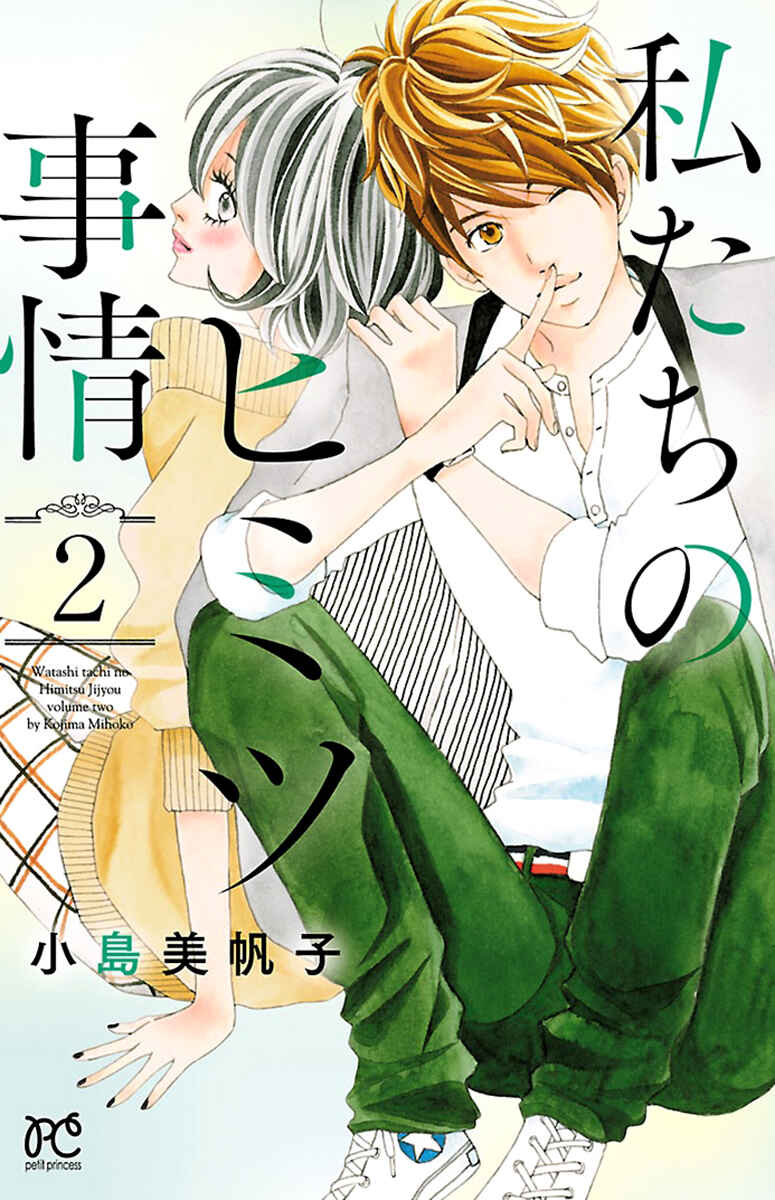 Page 3 Chapter 5 Watashi-tachi no Himitsu Jijou